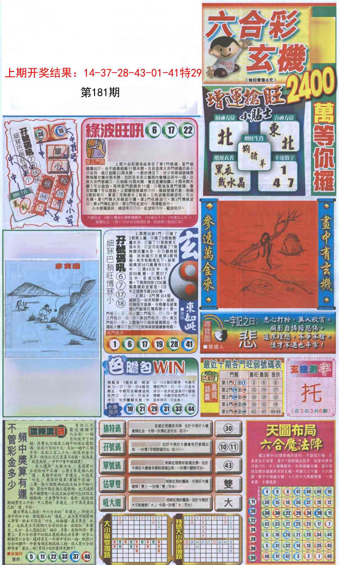【澳门横财富】