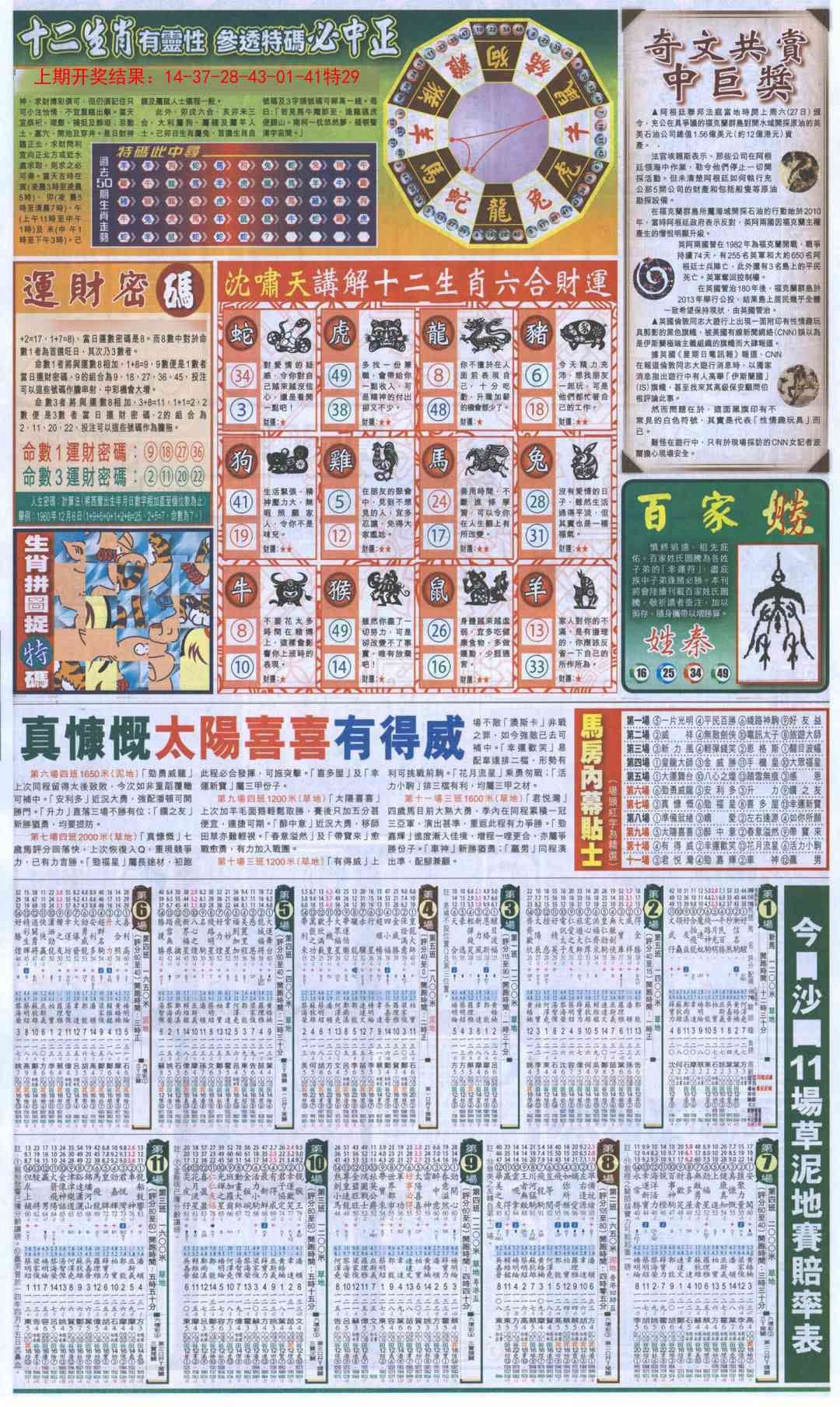 【澳门横财富】