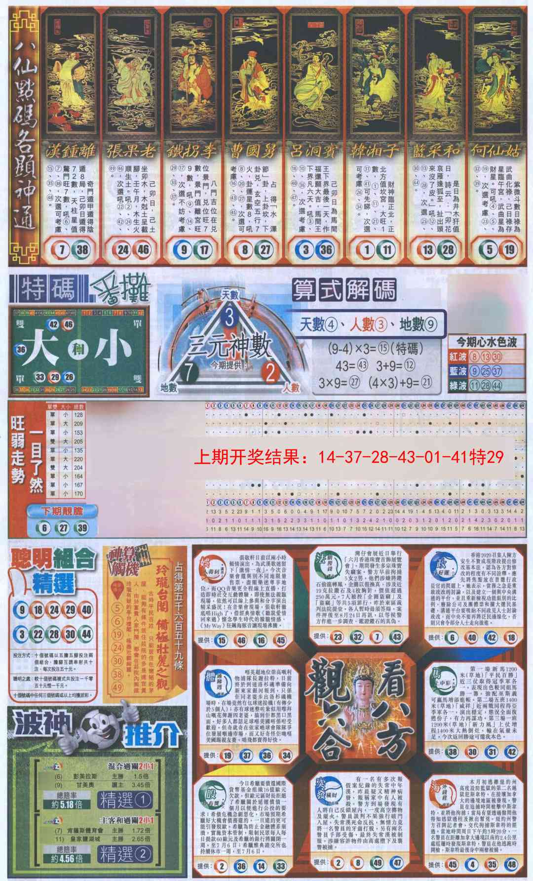 【澳门横财富】