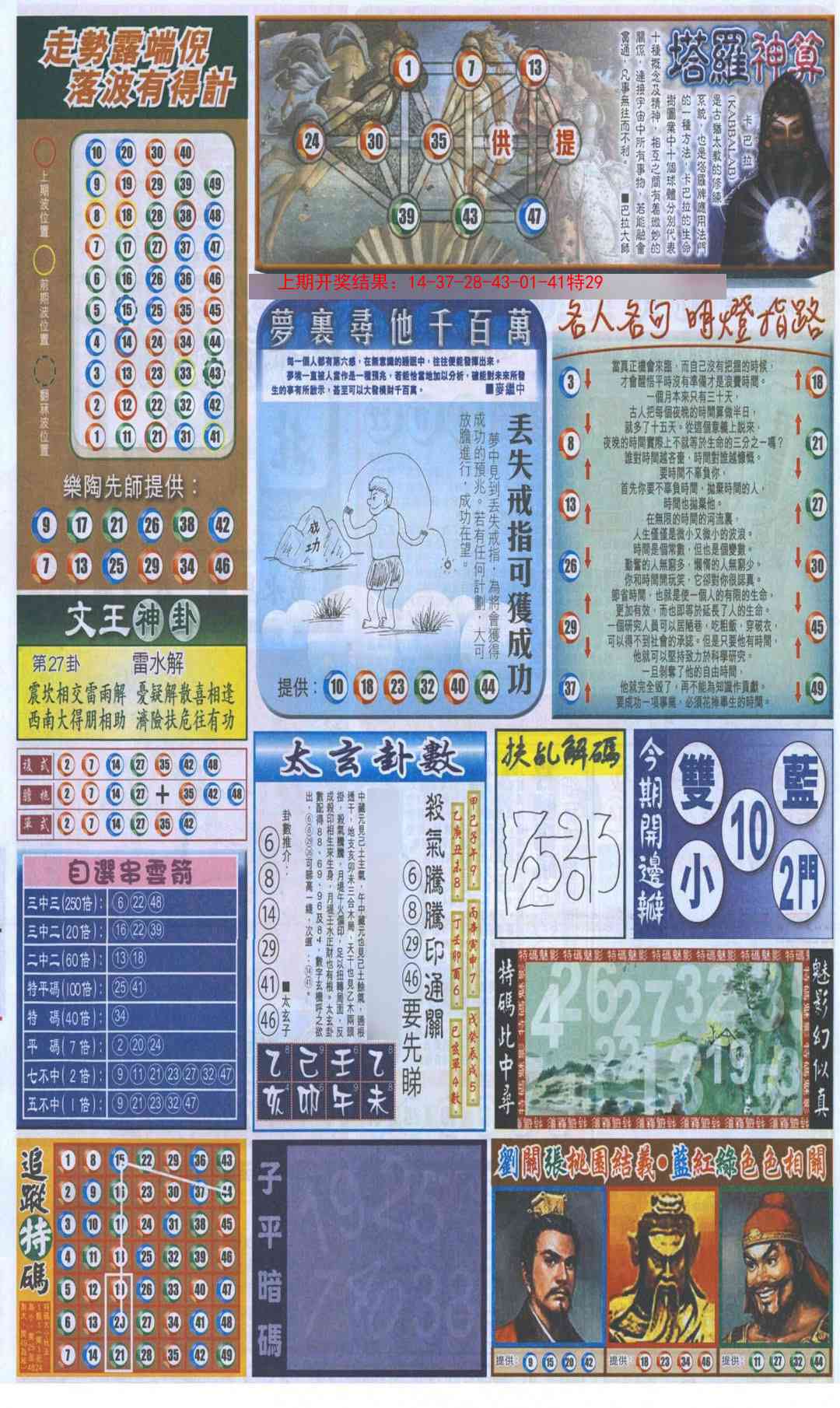 【澳门横财富】