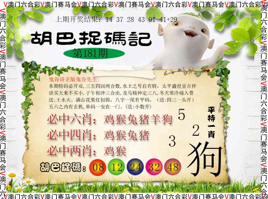 【澳门横财富】
