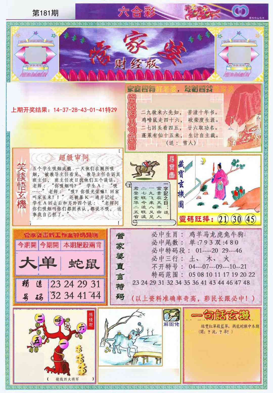 【澳门横财富】