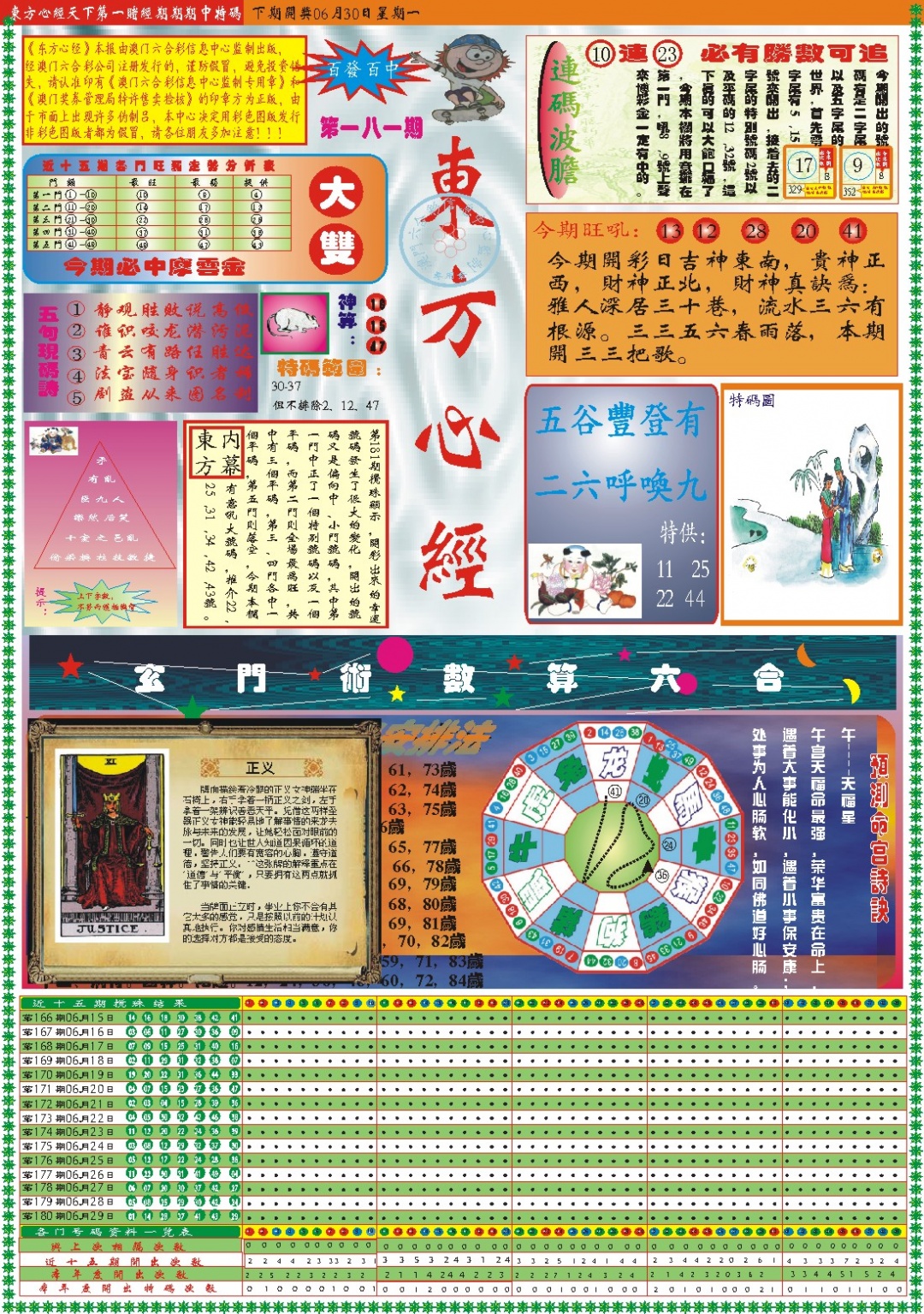 【澳门横财富】