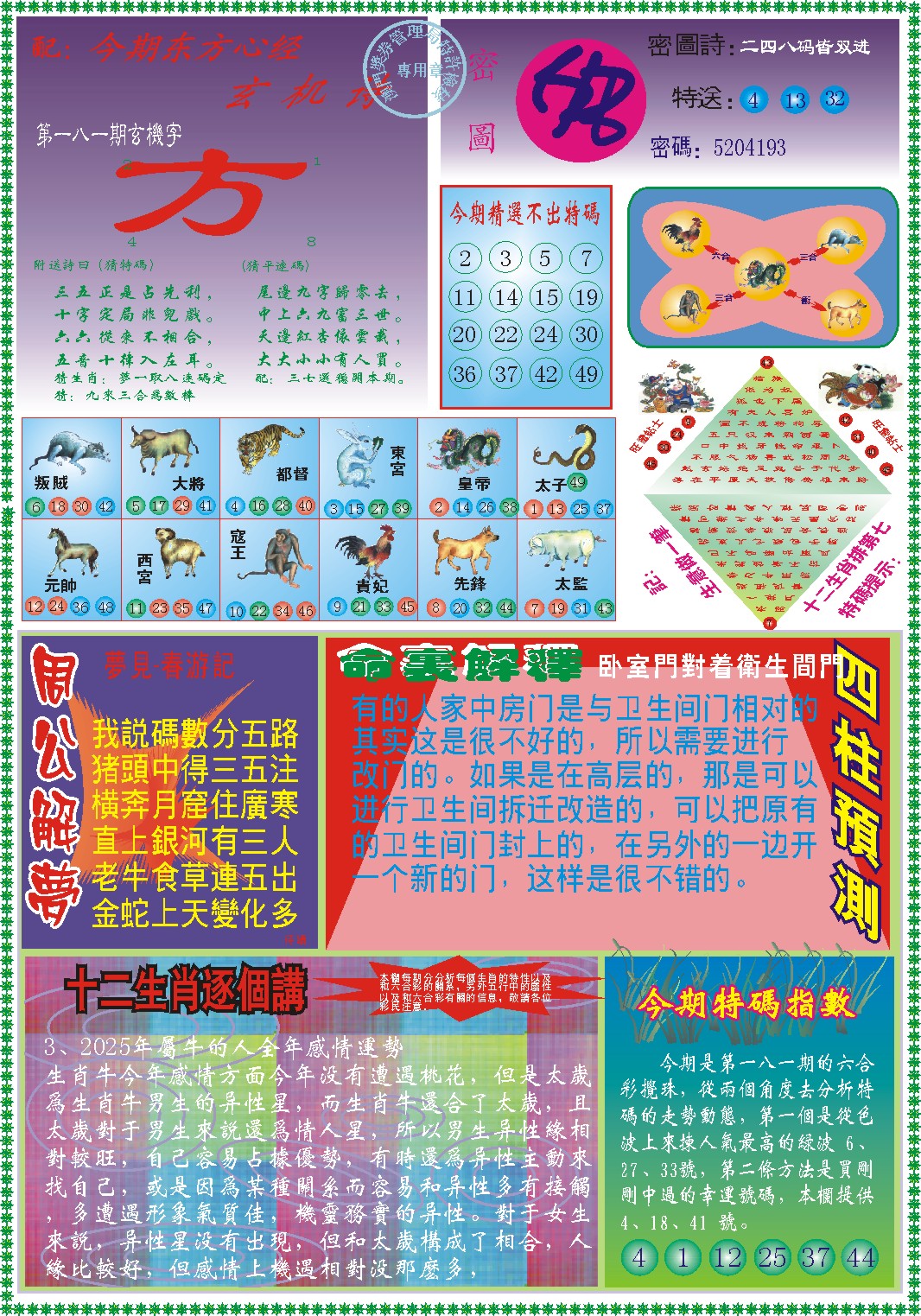 【澳门横财富】