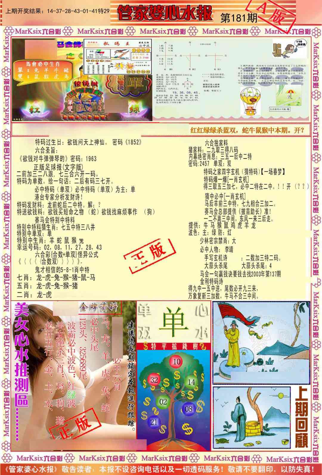 【澳门横财富】