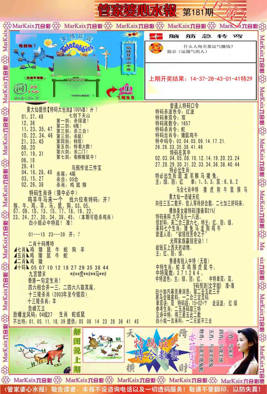 【澳门横财富】