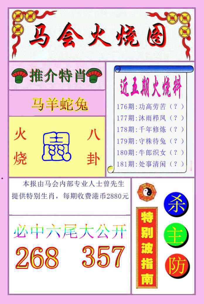 【澳门横财富】