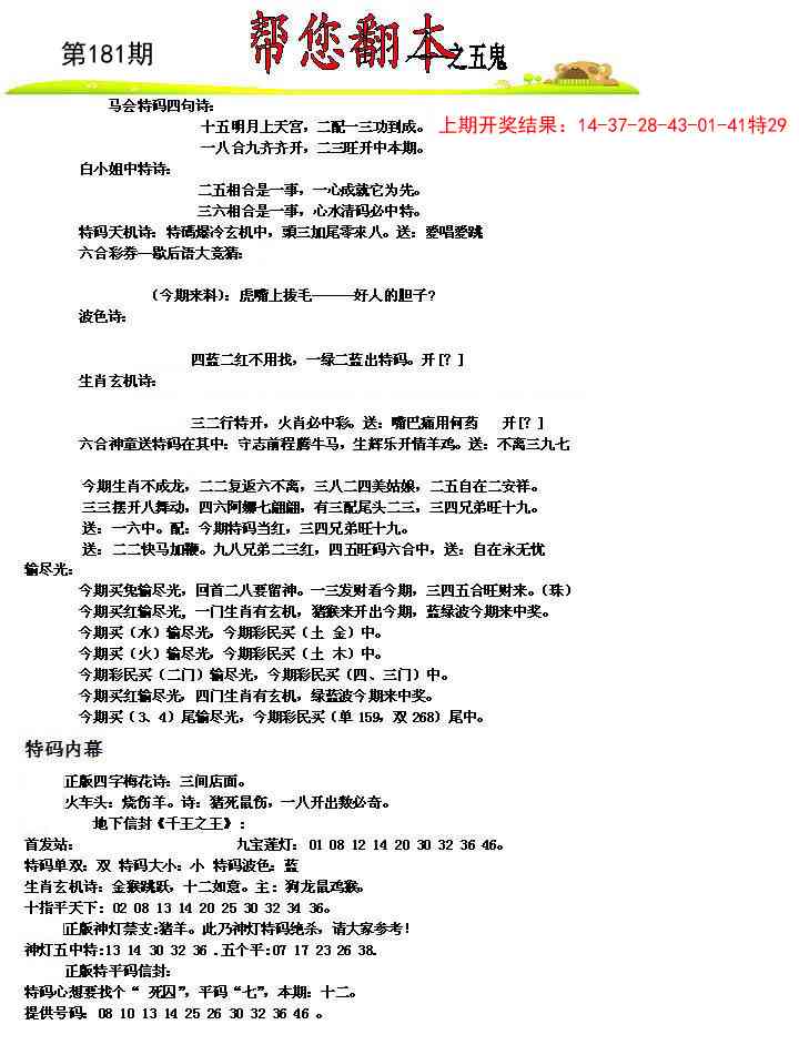 【澳门横财富】