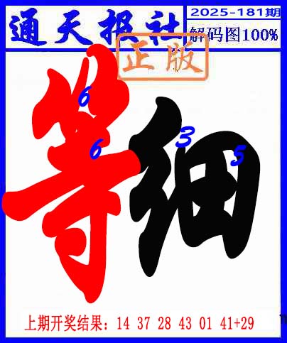 【澳门横财富】