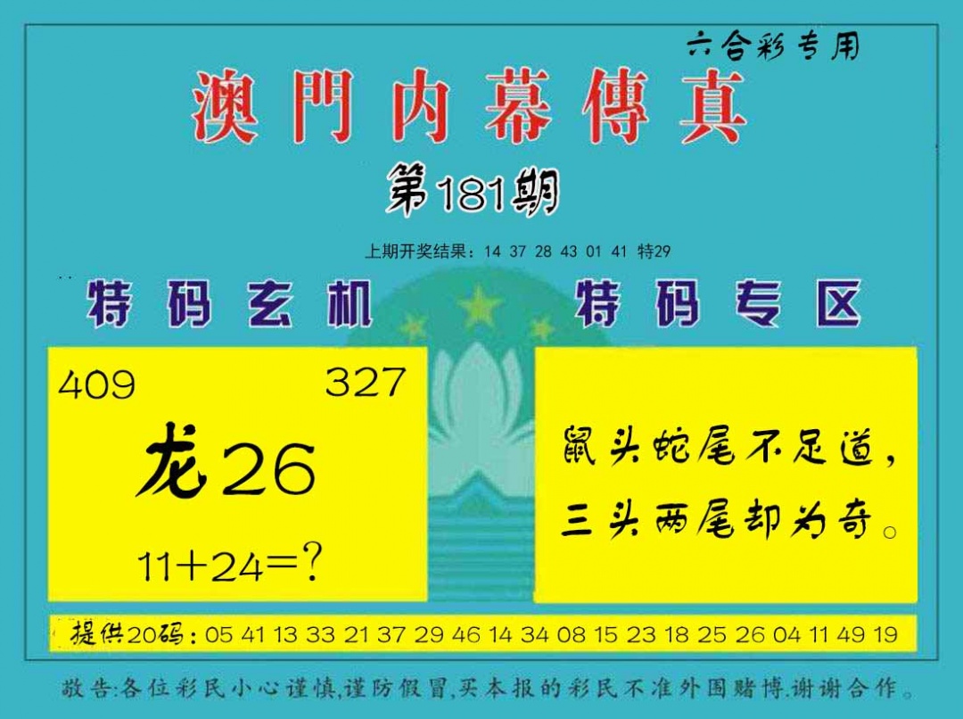 【澳门横财富】