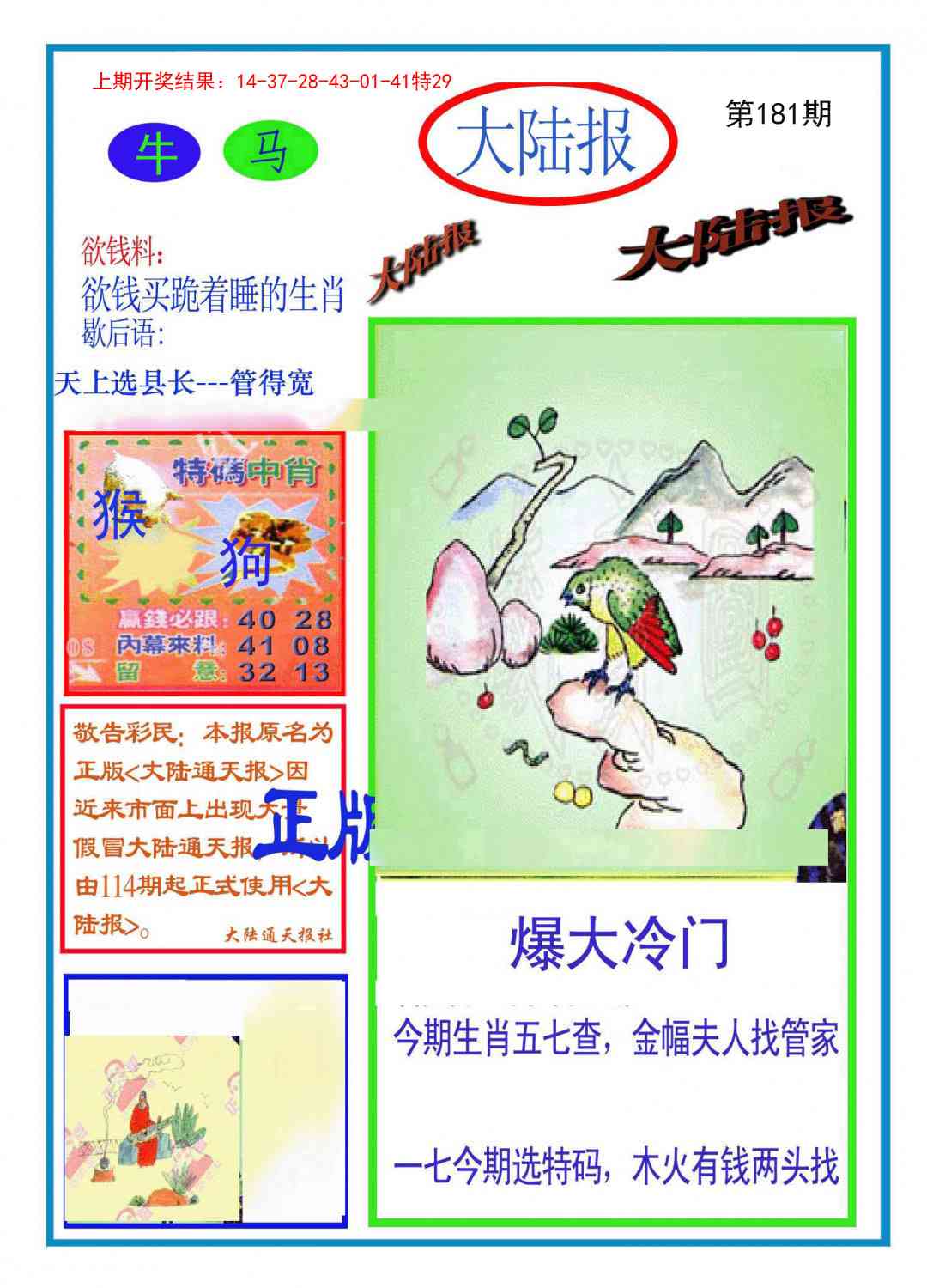 【澳门横财富】