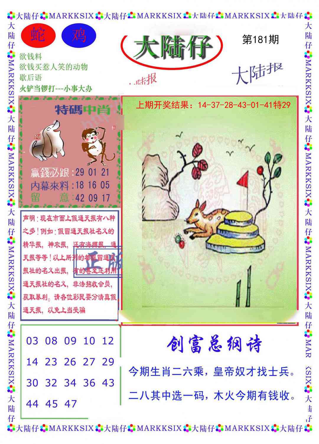【澳门横财富】