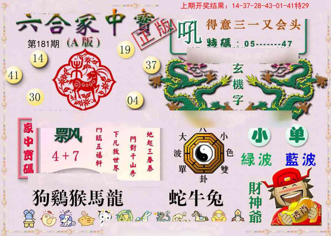【澳门横财富】