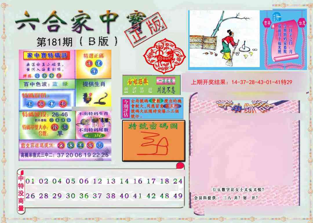 【澳门横财富】