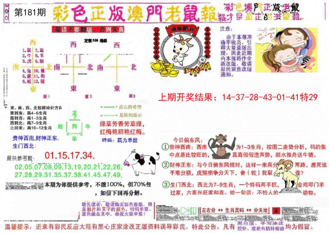 【澳门横财富】