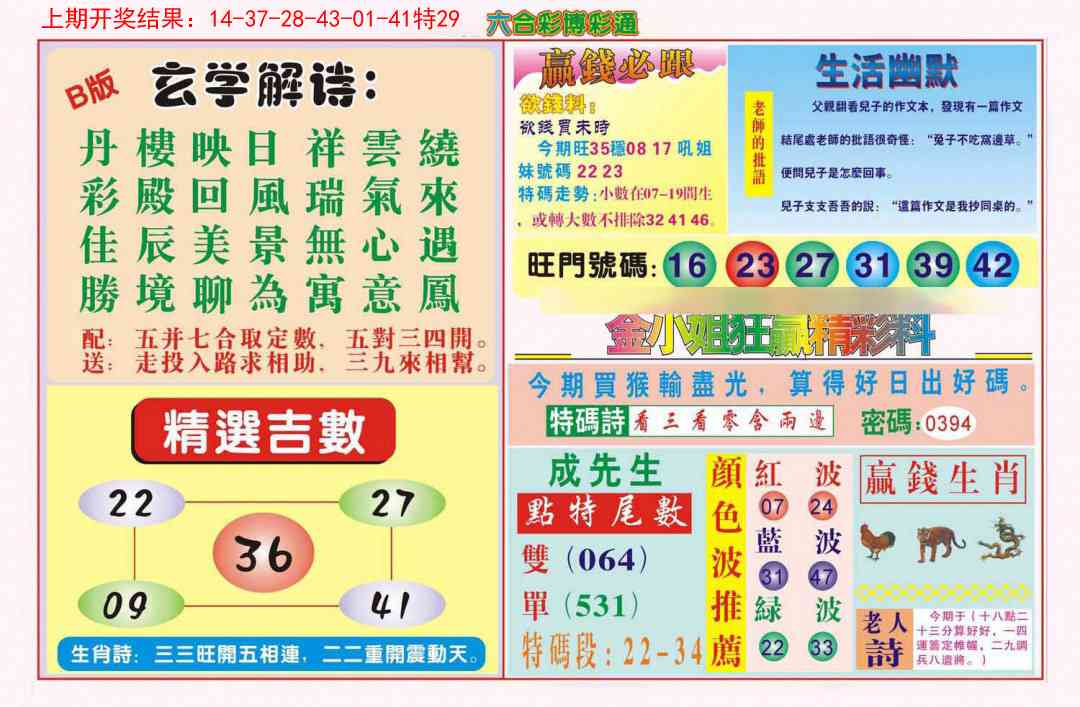【澳门横财富】
