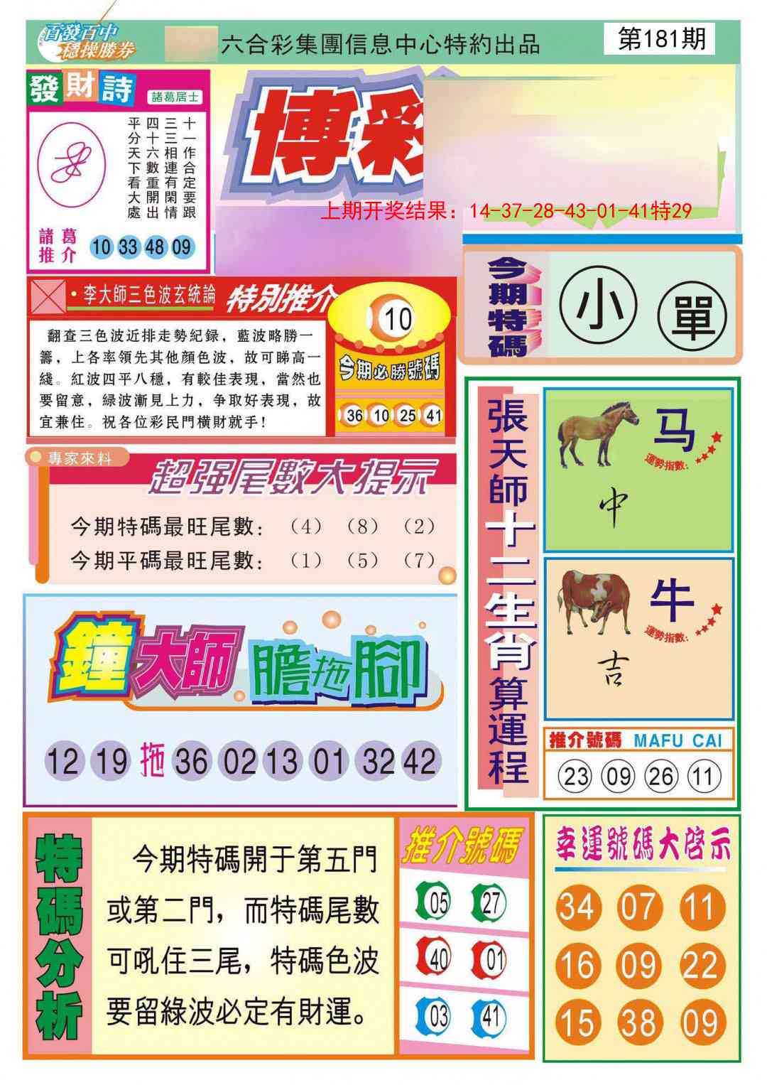 【澳门横财富】
