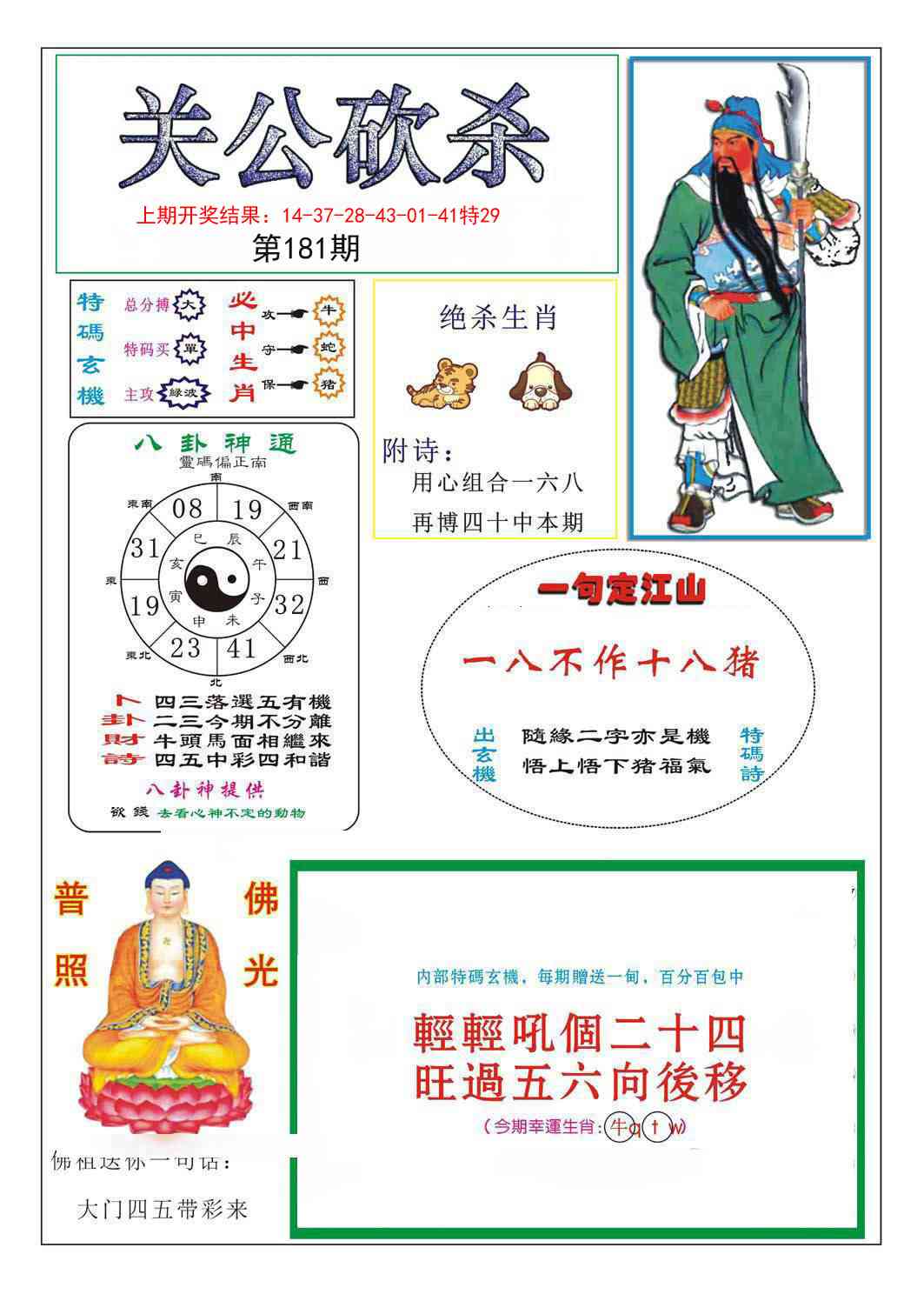 【澳门横财富】