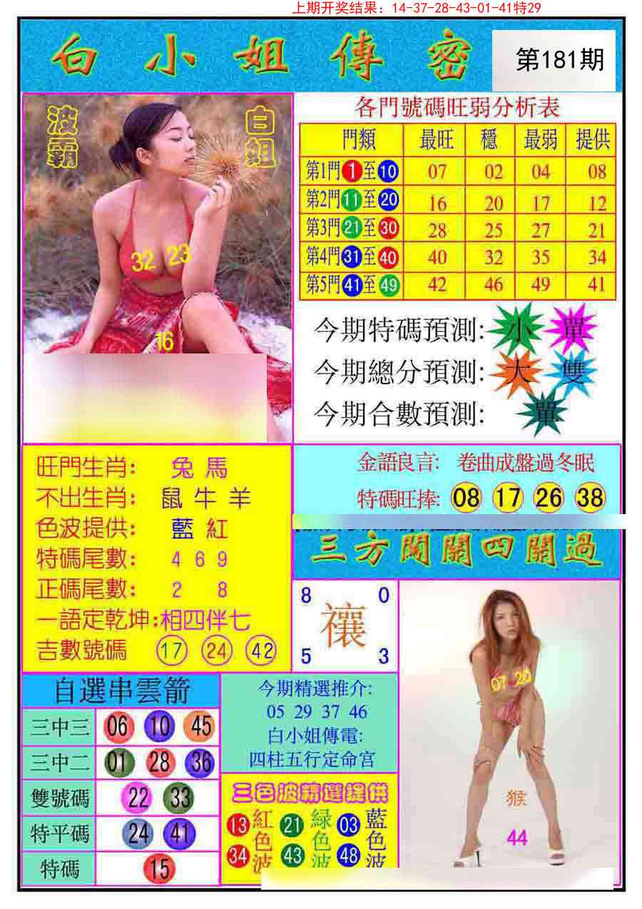 【澳门横财富】