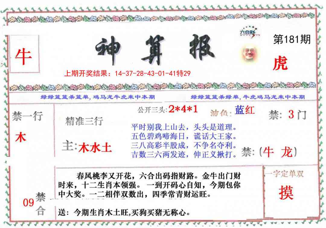 【澳门横财富】