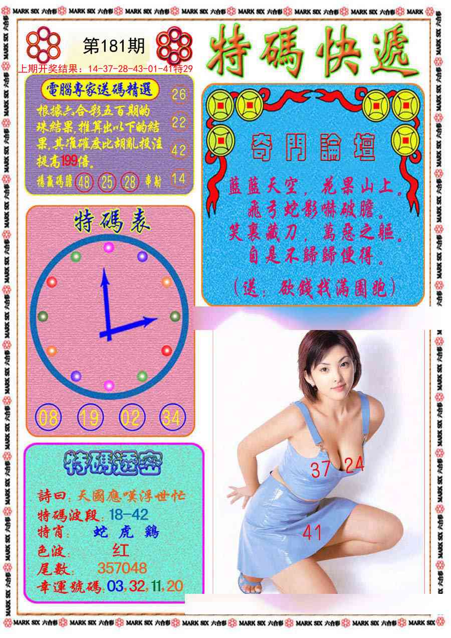 【澳门横财富】