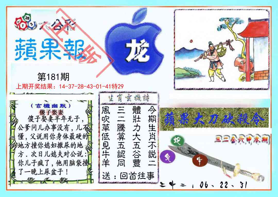 【澳门横财富】