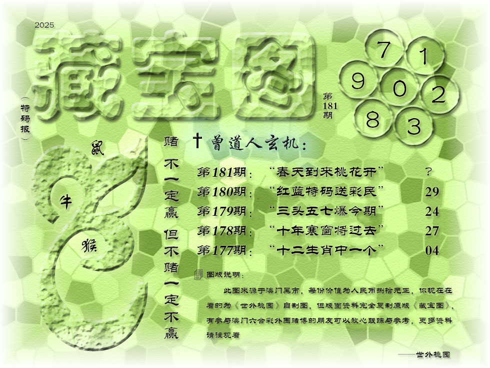 澳门横财富