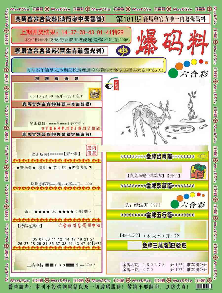 【澳门横财富】