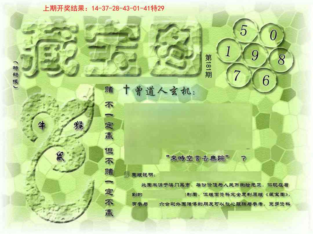 【澳门横财富】
