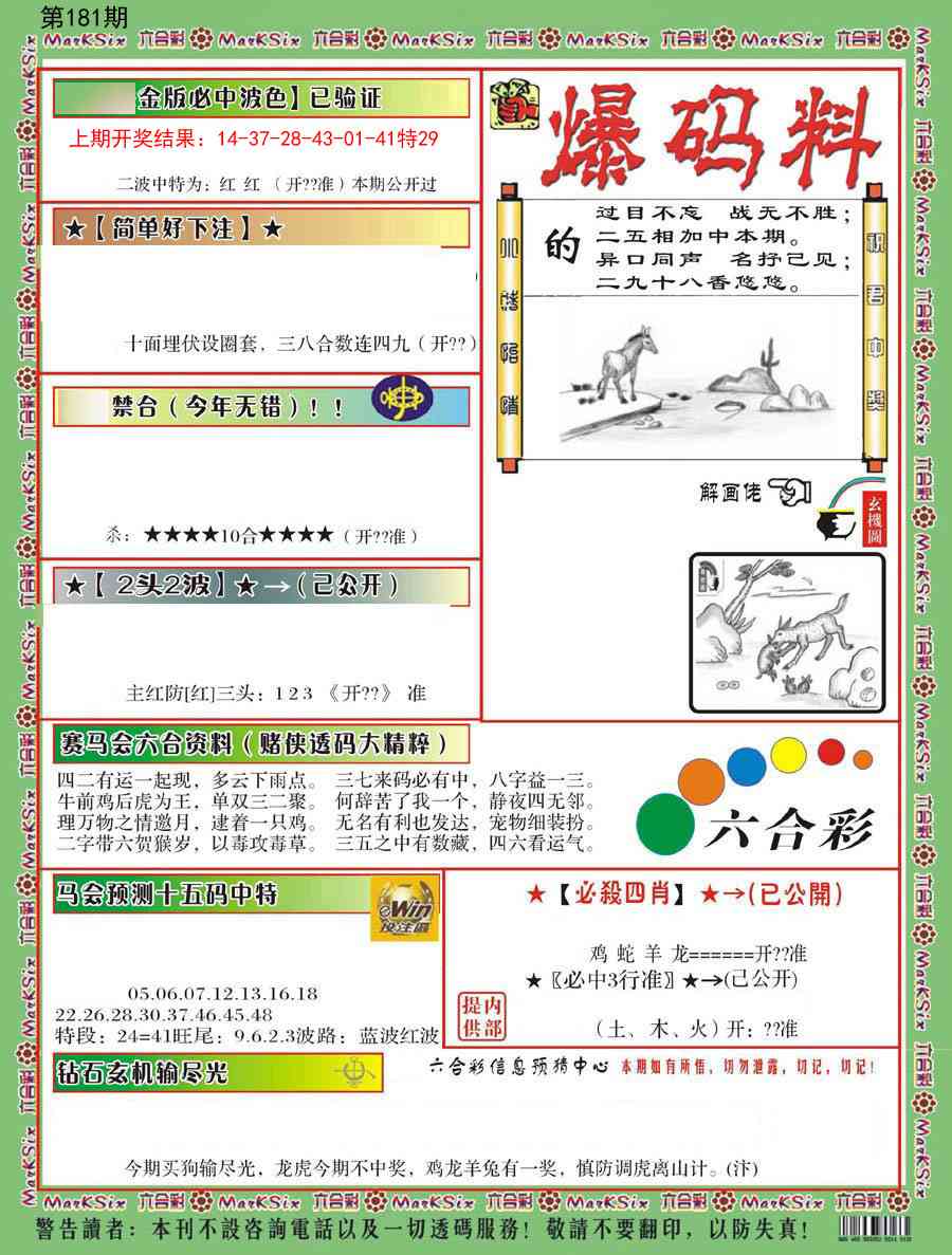 【澳门横财富】
