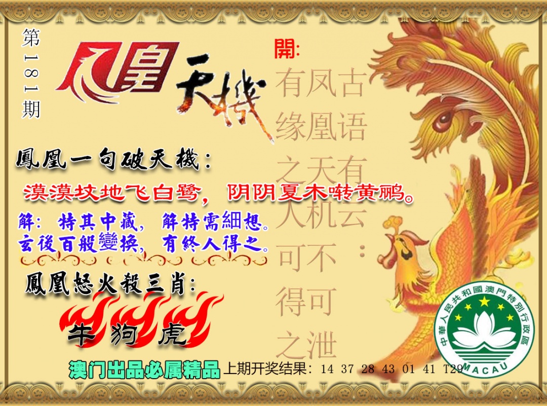 【澳门横财富】