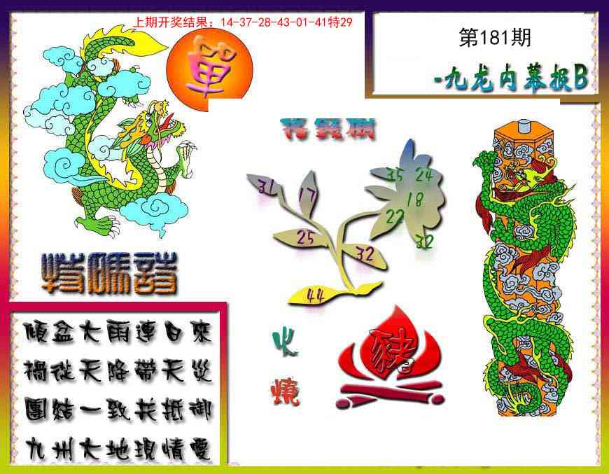 【澳门横财富】