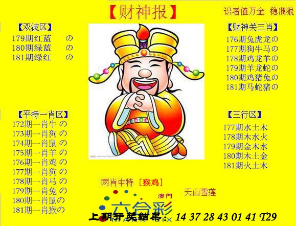 【澳门横财富】