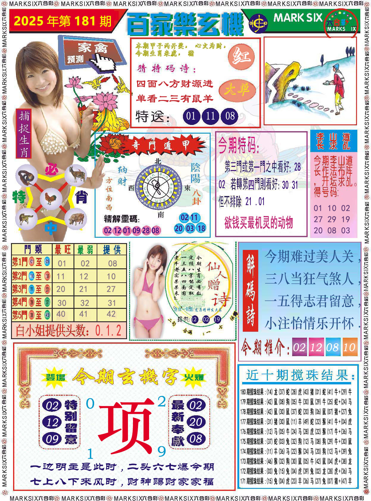 【澳门横财富】
