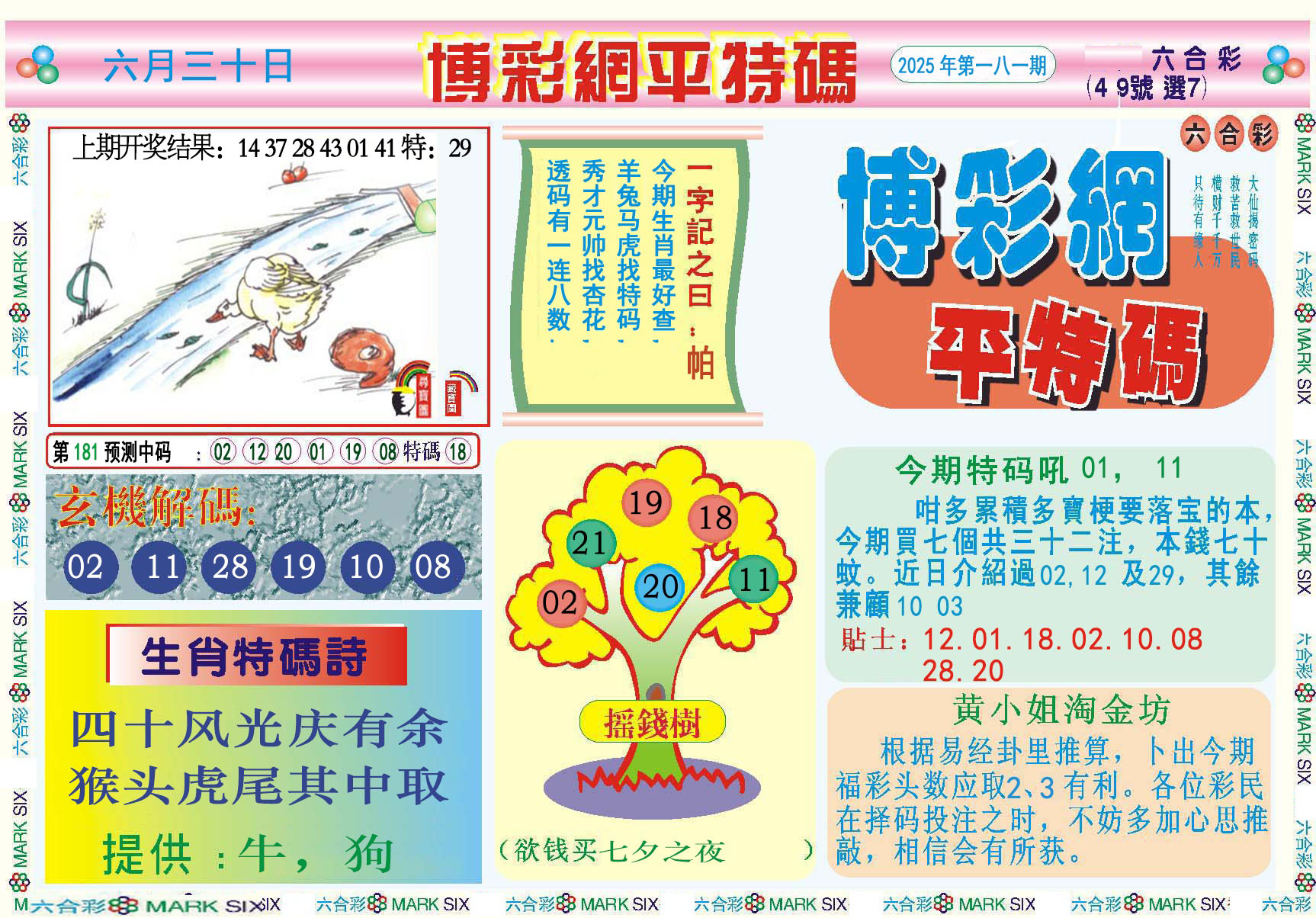 【澳门横财富】