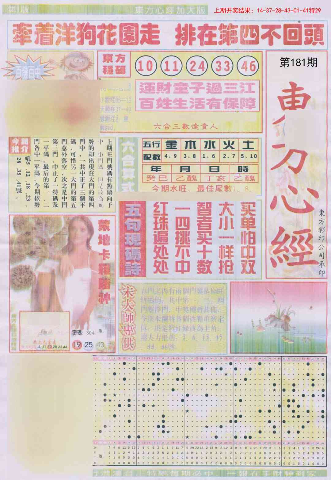 【澳门横财富】