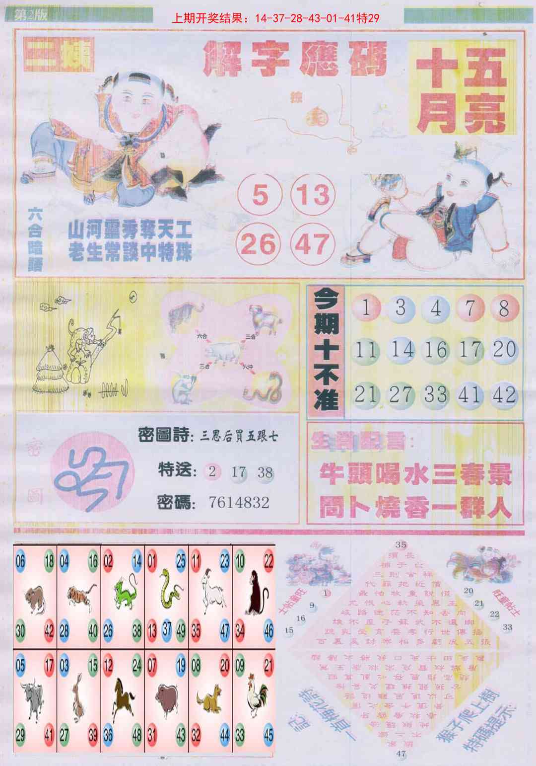【澳门横财富】