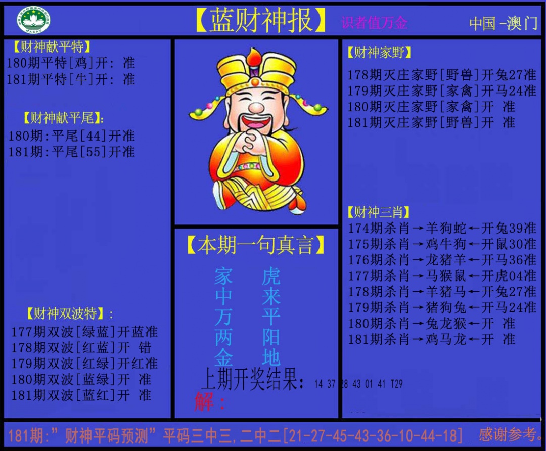 【澳门横财富】