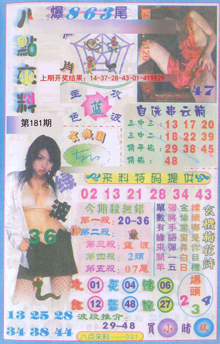 【澳门横财富】