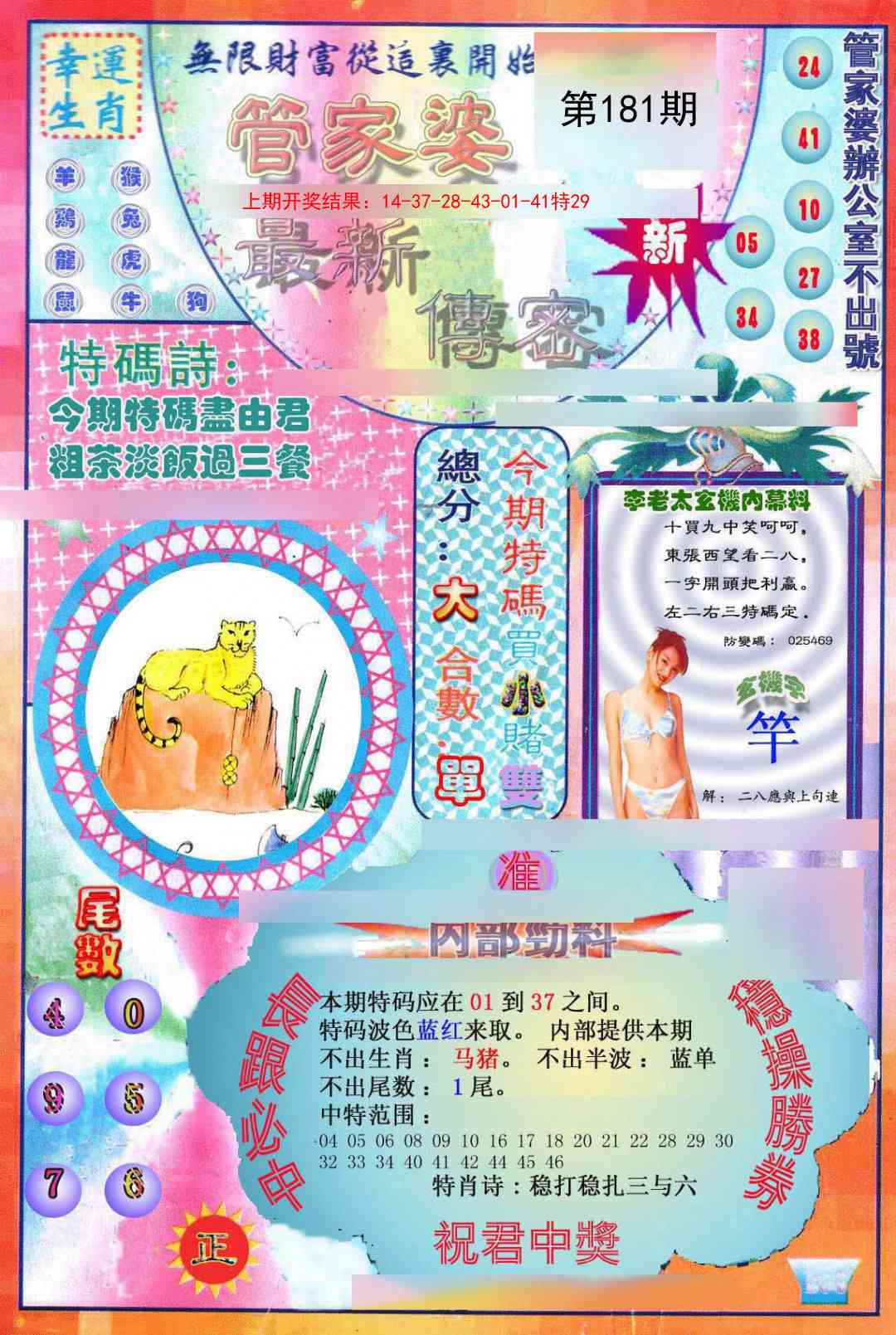 【澳门横财富】