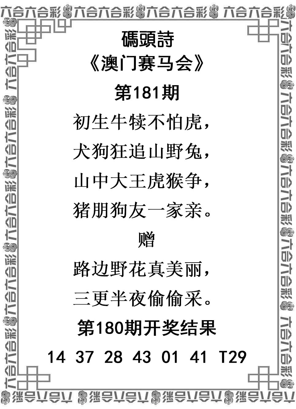 【澳门横财富】