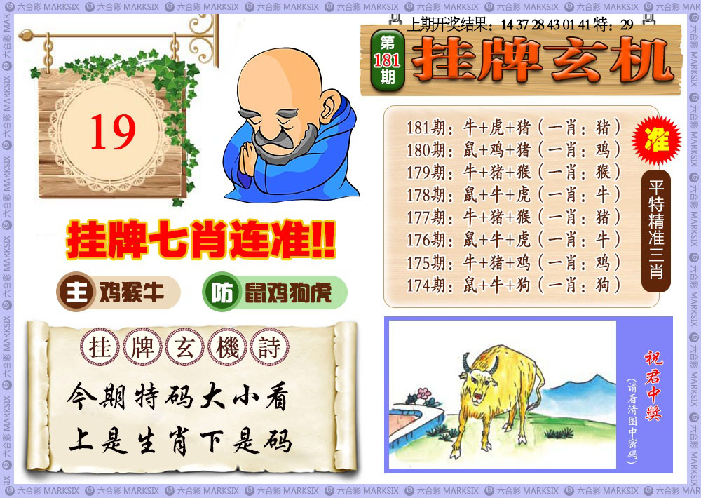 【澳门横财富】