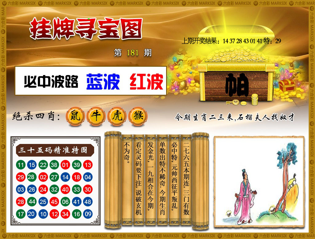 【澳门横财富】