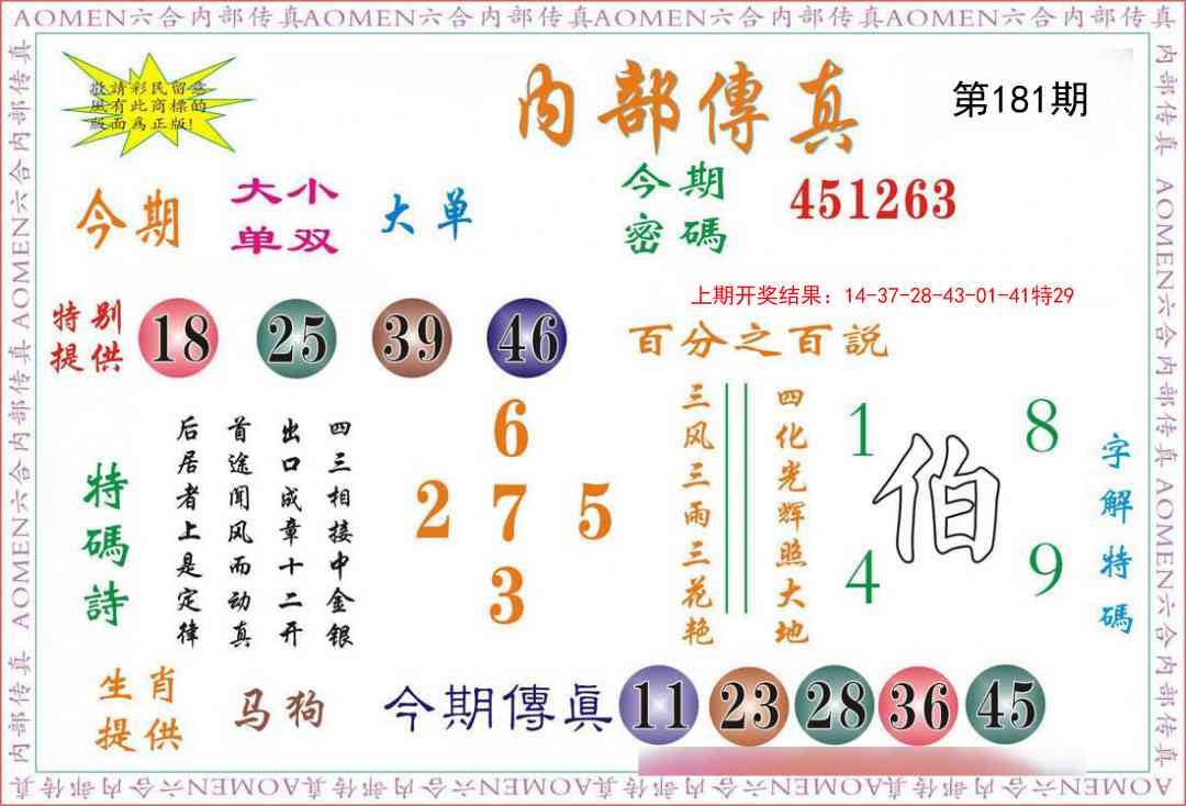 【澳门横财富】