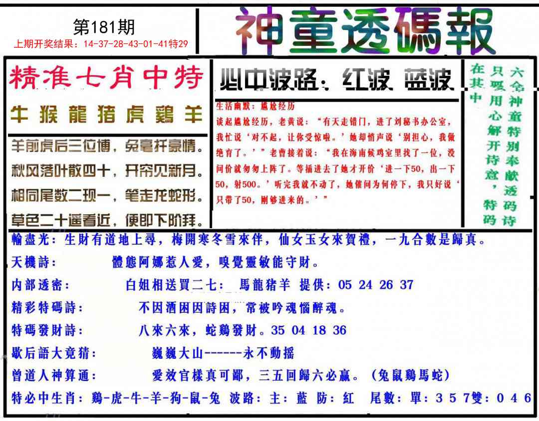 【澳门横财富】