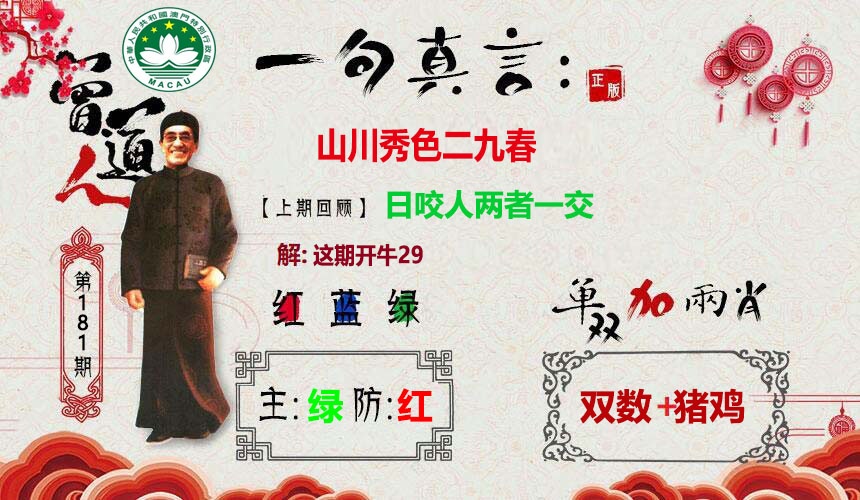 【澳门横财富】