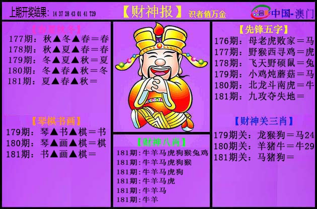 【澳门横财富】