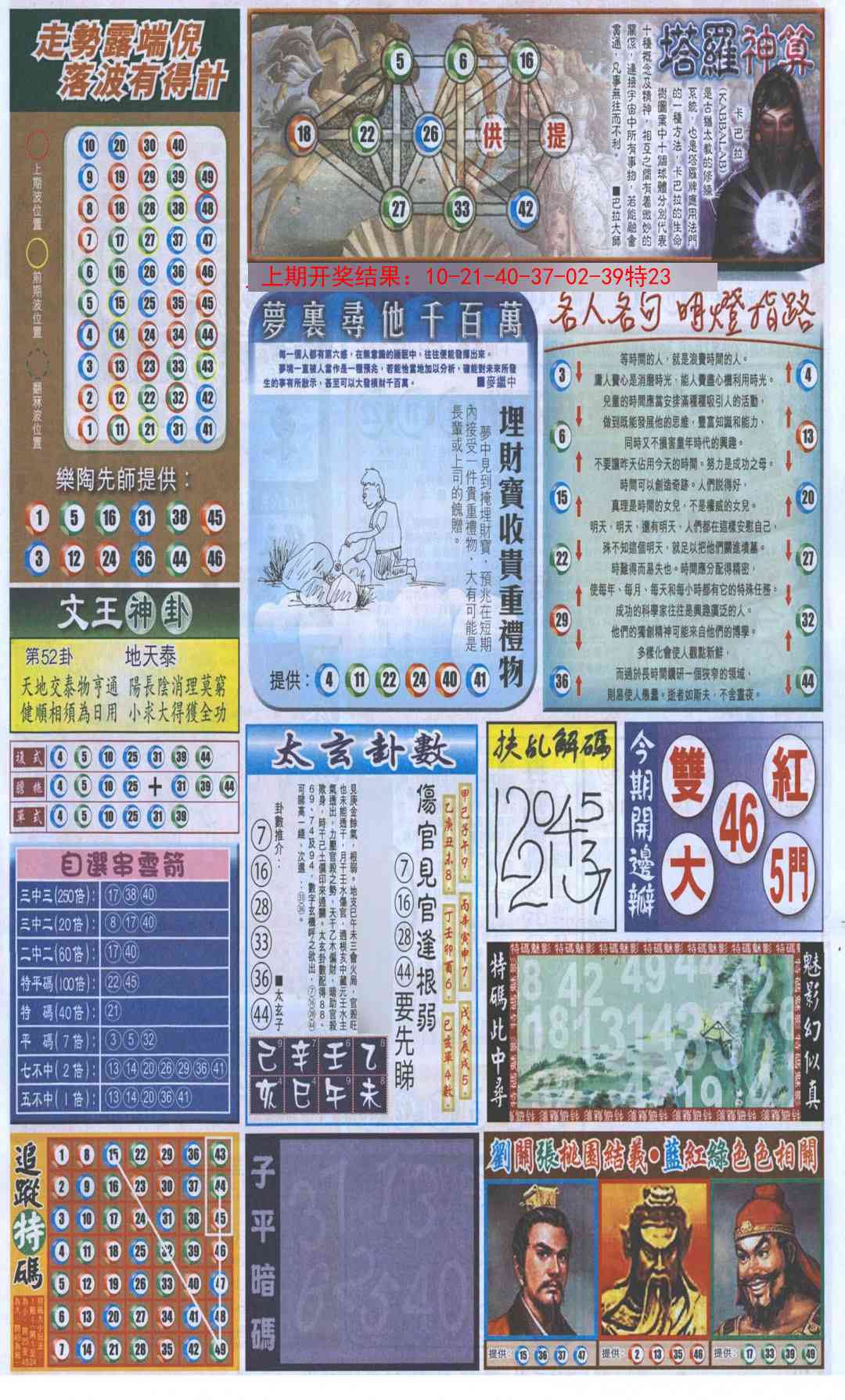 澳门大富翁