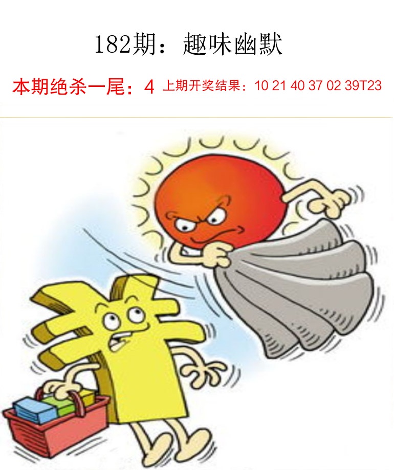 如遇图片未显示，请开奖日六点后查看