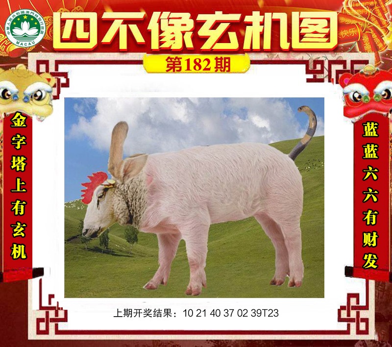 四不像玄机
